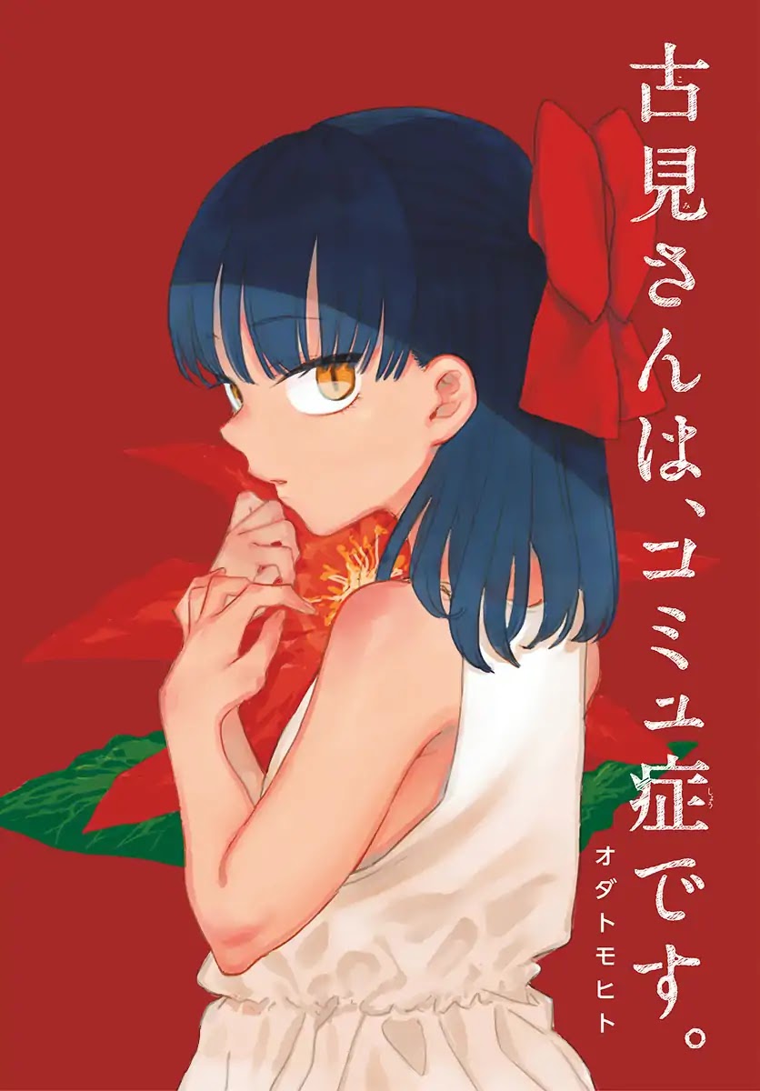 Komi-san wa Komyushou Desu Chapter 176 page 1 - Chapter 176: A bath with Rei-chan