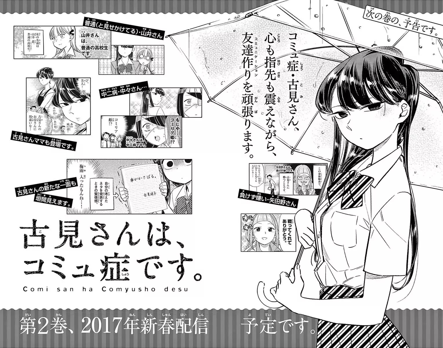 Komi-san wa Komyushou Desu Chapter 19.5 page 3 - Chapter 19.5: Omake