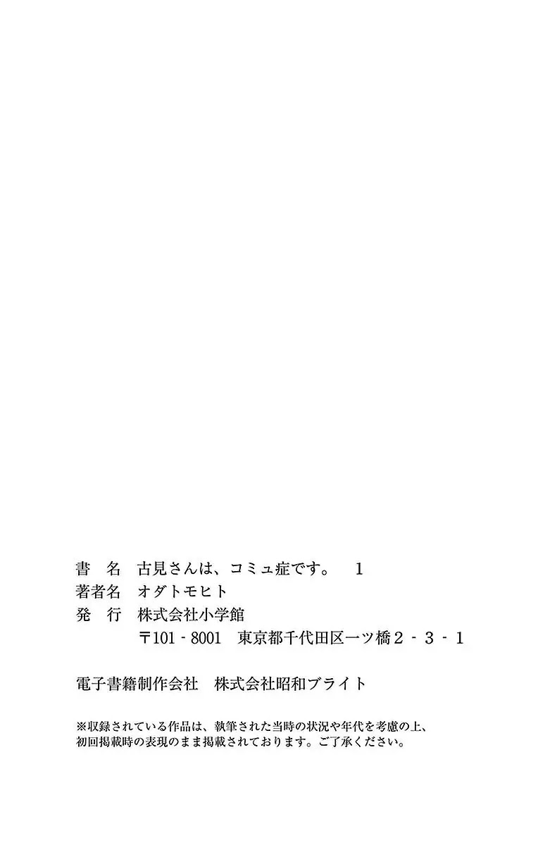 Komi-san wa Komyushou Desu Chapter 19.5 page 5 - Chapter 19.5: Omake