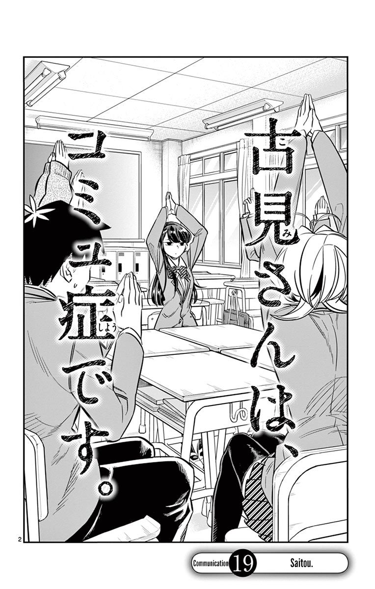 Komi-san wa Komyushou Desu Chapter 19 page 2 - Chapter 19 : Saitou
