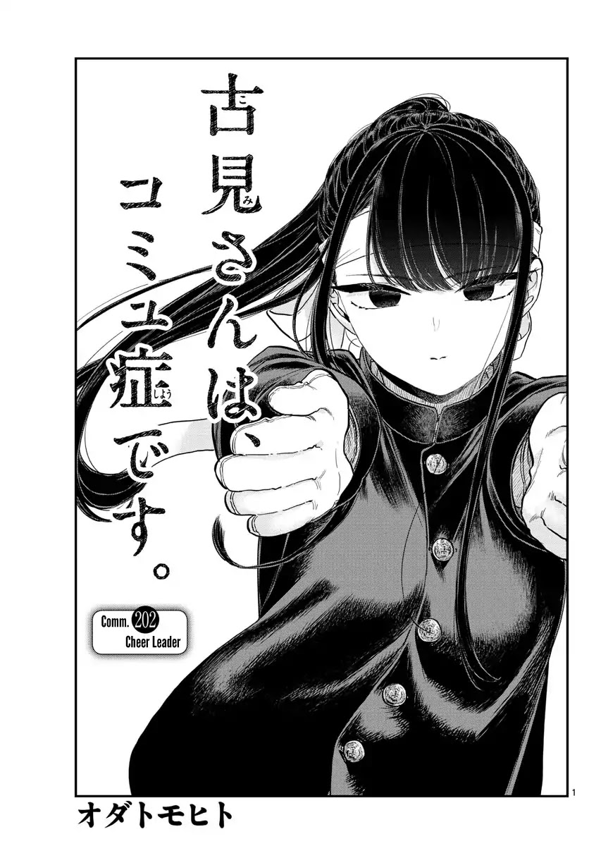 Komi-san wa Komyushou Desu Chapter 202 page 2 - Chapter 202: Cheer Leader