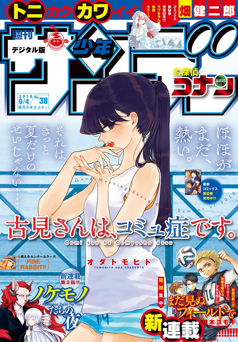Komi-san wa Komyushou Desu Chapter 214 page 1 - Chapter 214: A Bike Outing