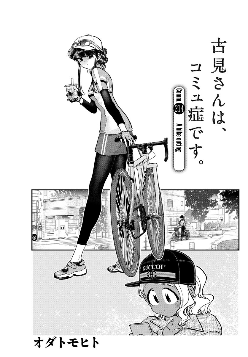 Komi-san wa Komyushou Desu Chapter 214 page 6 - Chapter 214: A Bike Outing
