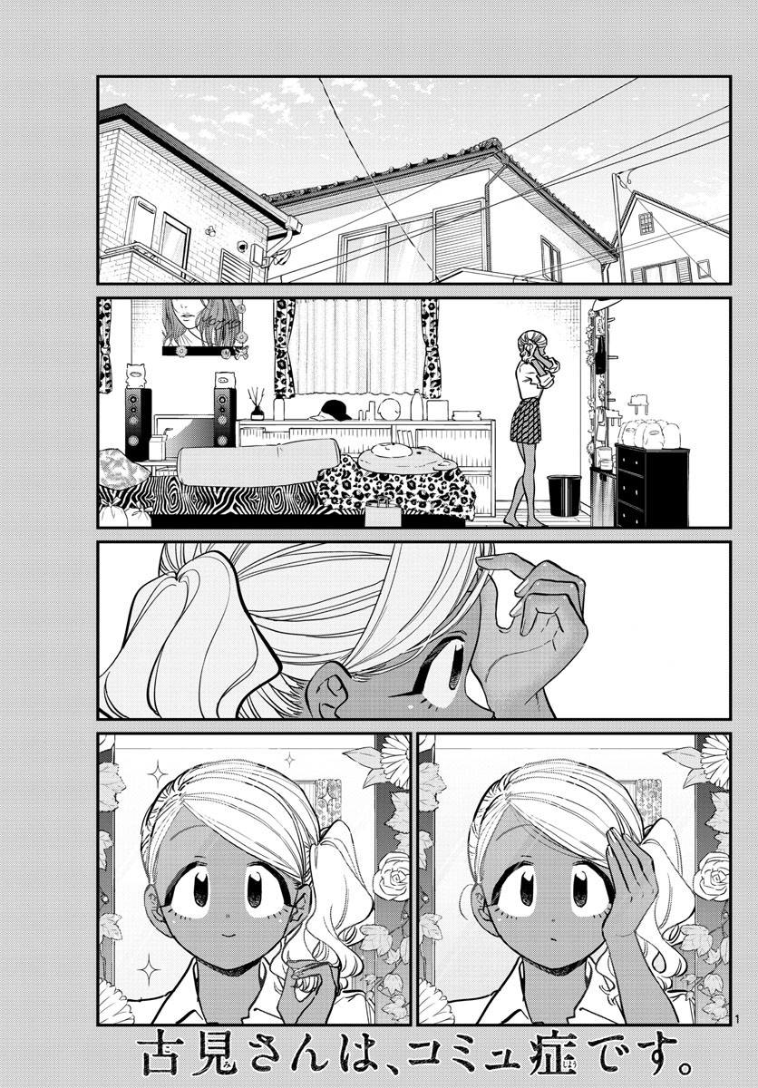 Komi-san wa Komyushou Desu Chapter 217 page 1 - Chapter 217: Goldfish