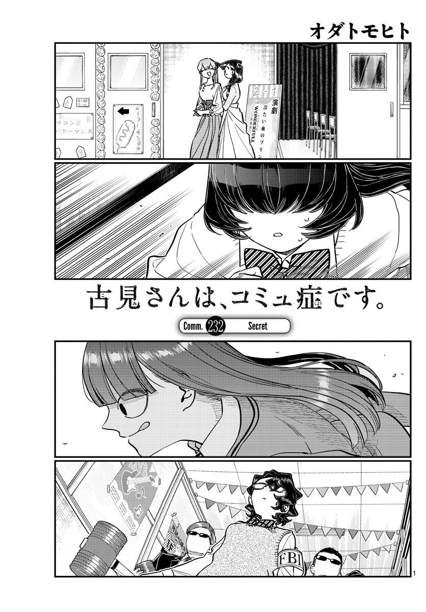 Komi-san wa Komyushou Desu Chapter 232 page 1 - Chapter 232: Secret