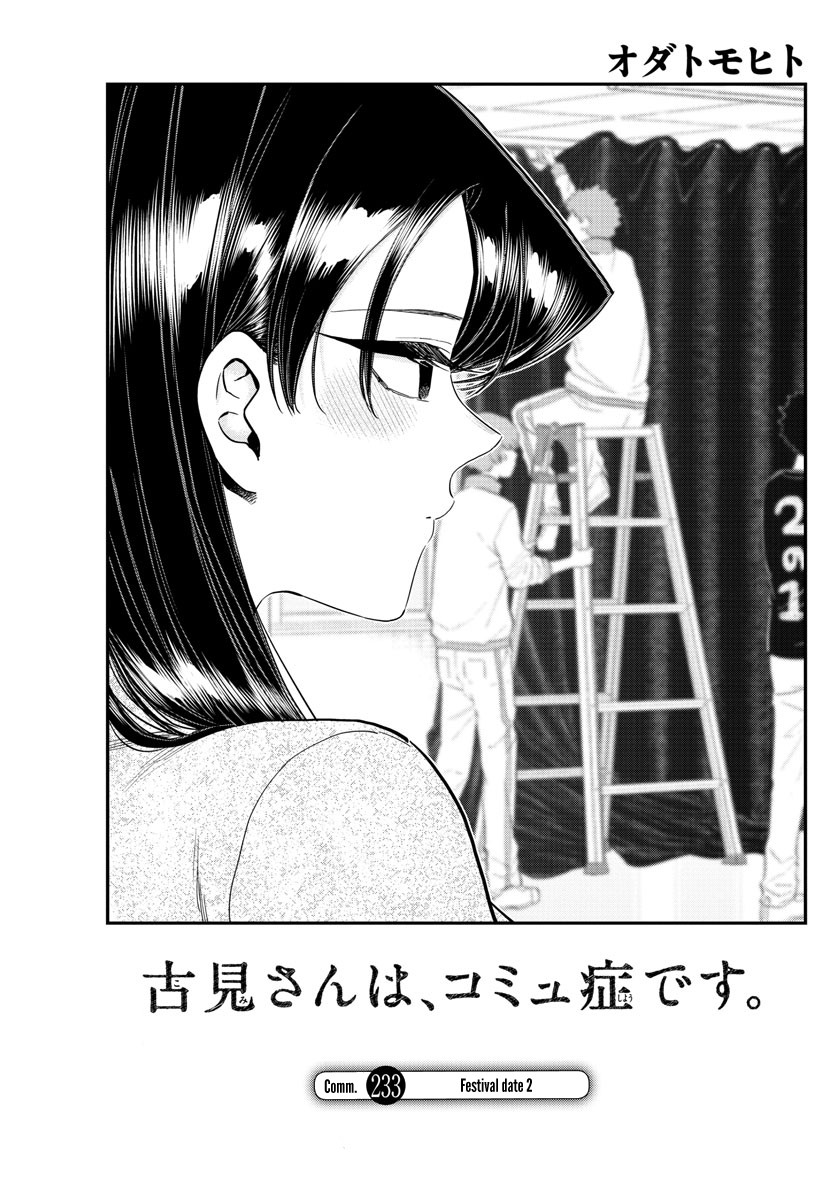 Komi-san wa Komyushou Desu Chapter 233 page 5 - Chapter 233: Festival Date 2