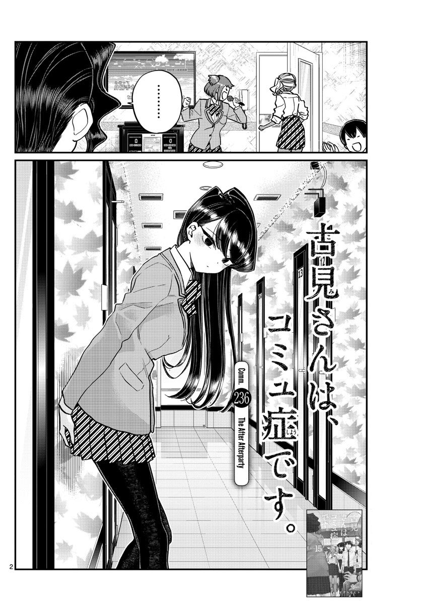 Komi-san wa Komyushou Desu Chapter 236 page 2 - Chapter 236: The After Afterparty