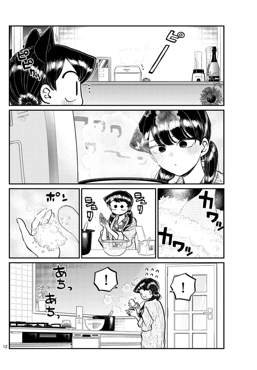 Komi-san wa Komyushou Desu Chapter 239 page 12 - Chapter 239: Onigiri and Miso