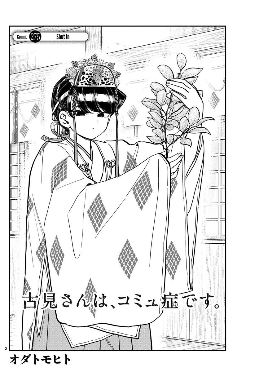 Komi-san wa Komyushou Desu Chapter 275 page 2 - Chapter 275: Shut In