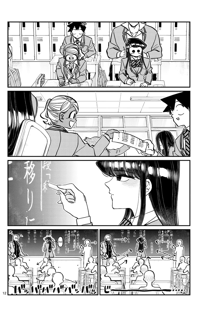 Komi-san wa Komyushou Desu Chapter 298 page 12 - Chapter 298