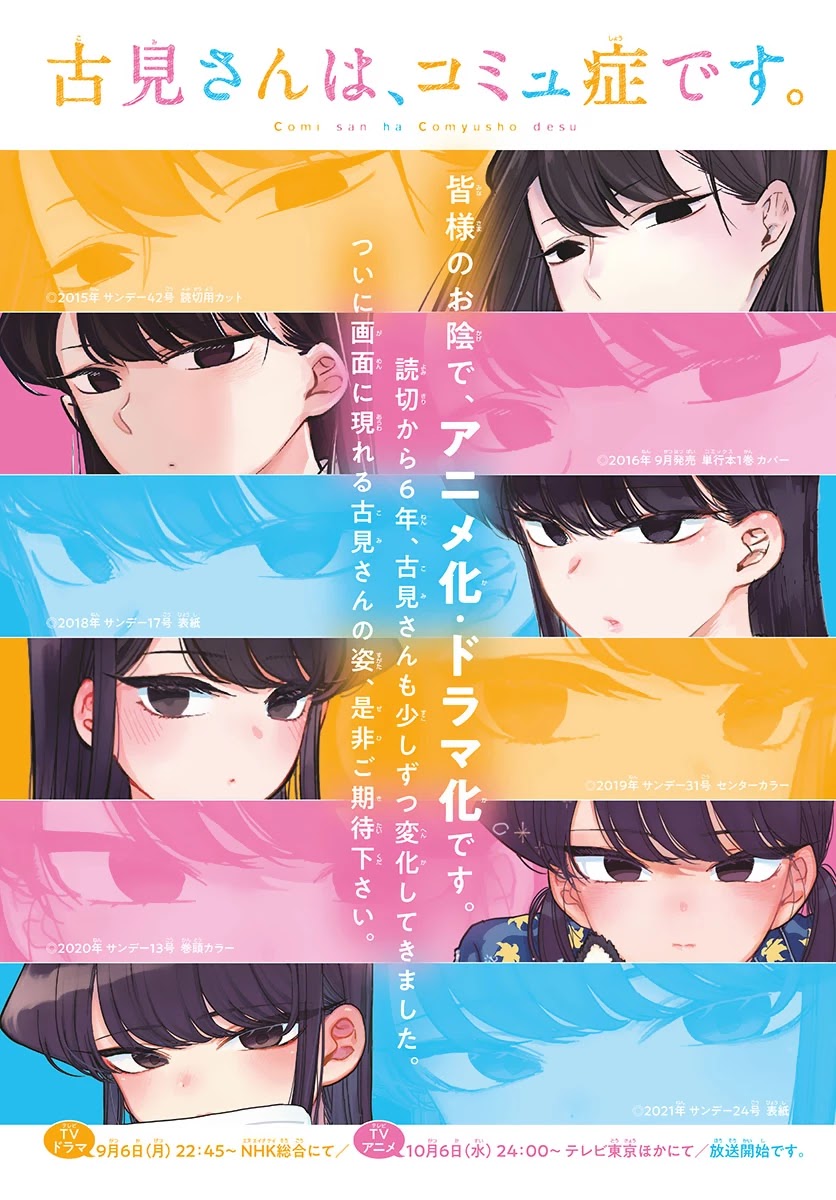 Komi-san wa Komyushou Desu Chapter 319 page 1 - Chapter 319: The Actual Date