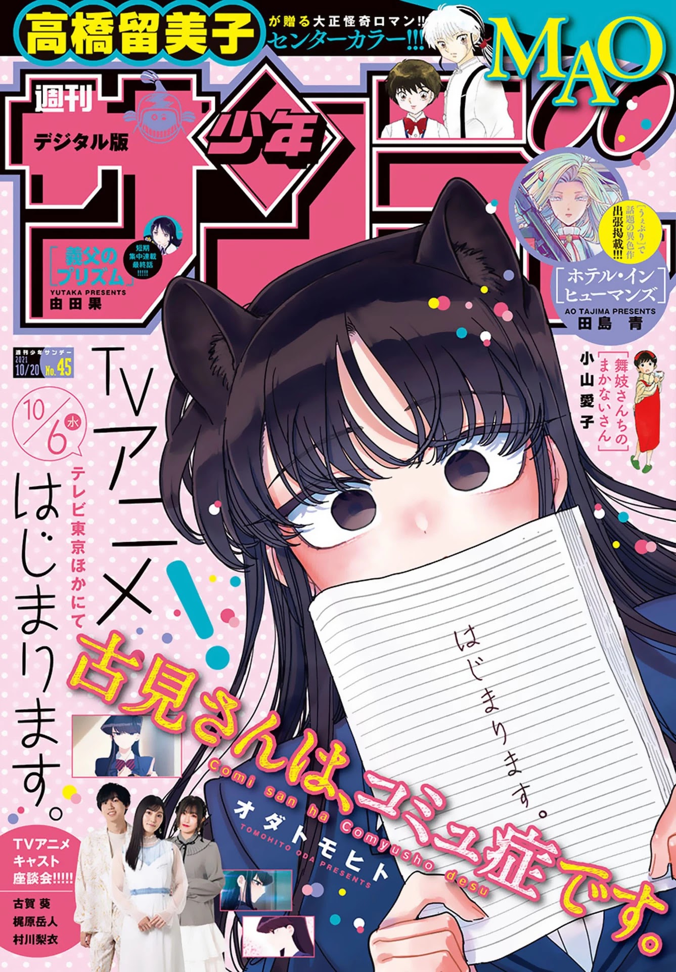 Komi-san wa Komyushou Desu Chapter 324 page 1 - Chapter 324: Third year