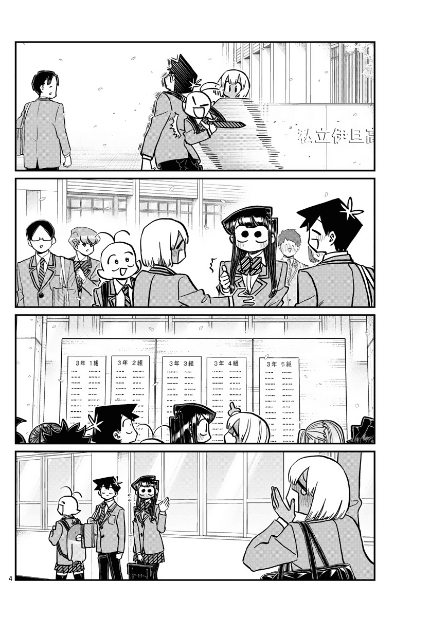 Komi-san wa Komyushou Desu Chapter 327 page 4 - Chapter 327: Rumiko-chan, the third year student.