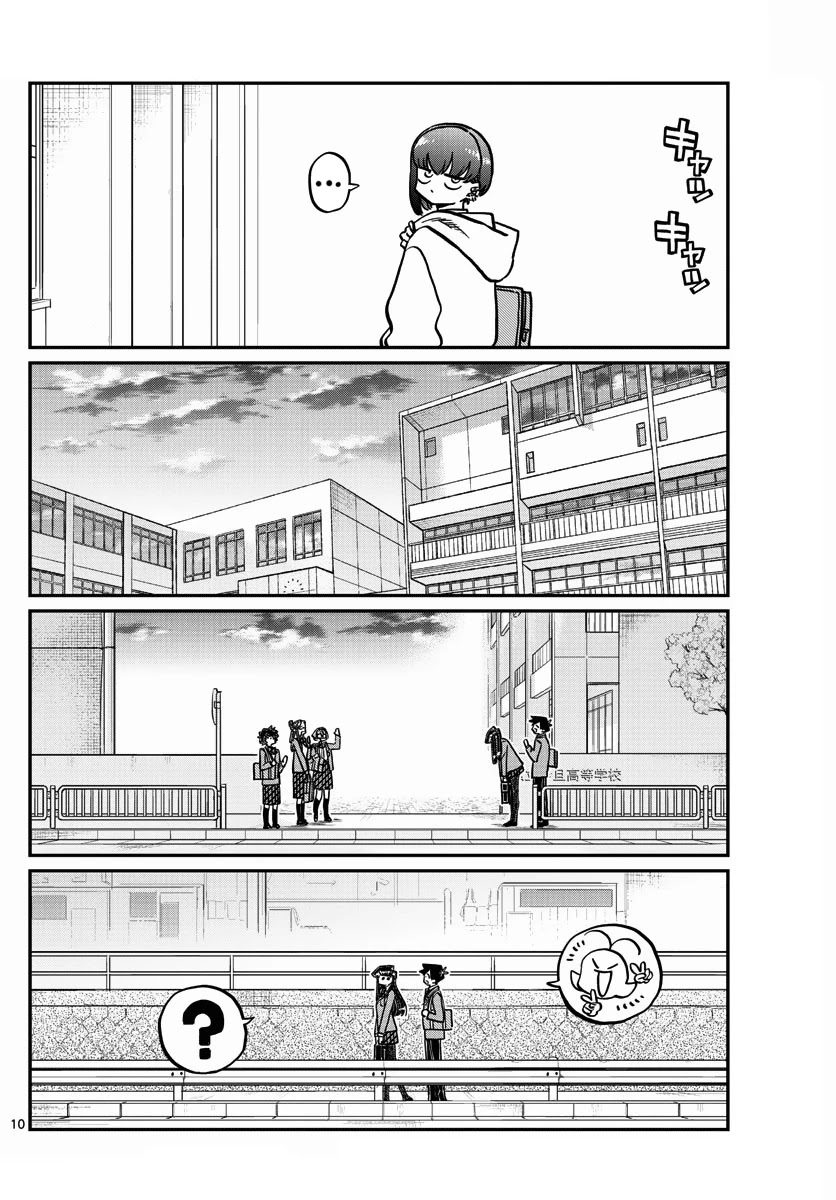 Komi-san wa Komyushou Desu Chapter 329 page 10 - Chapter 329: I Did Good. Yup