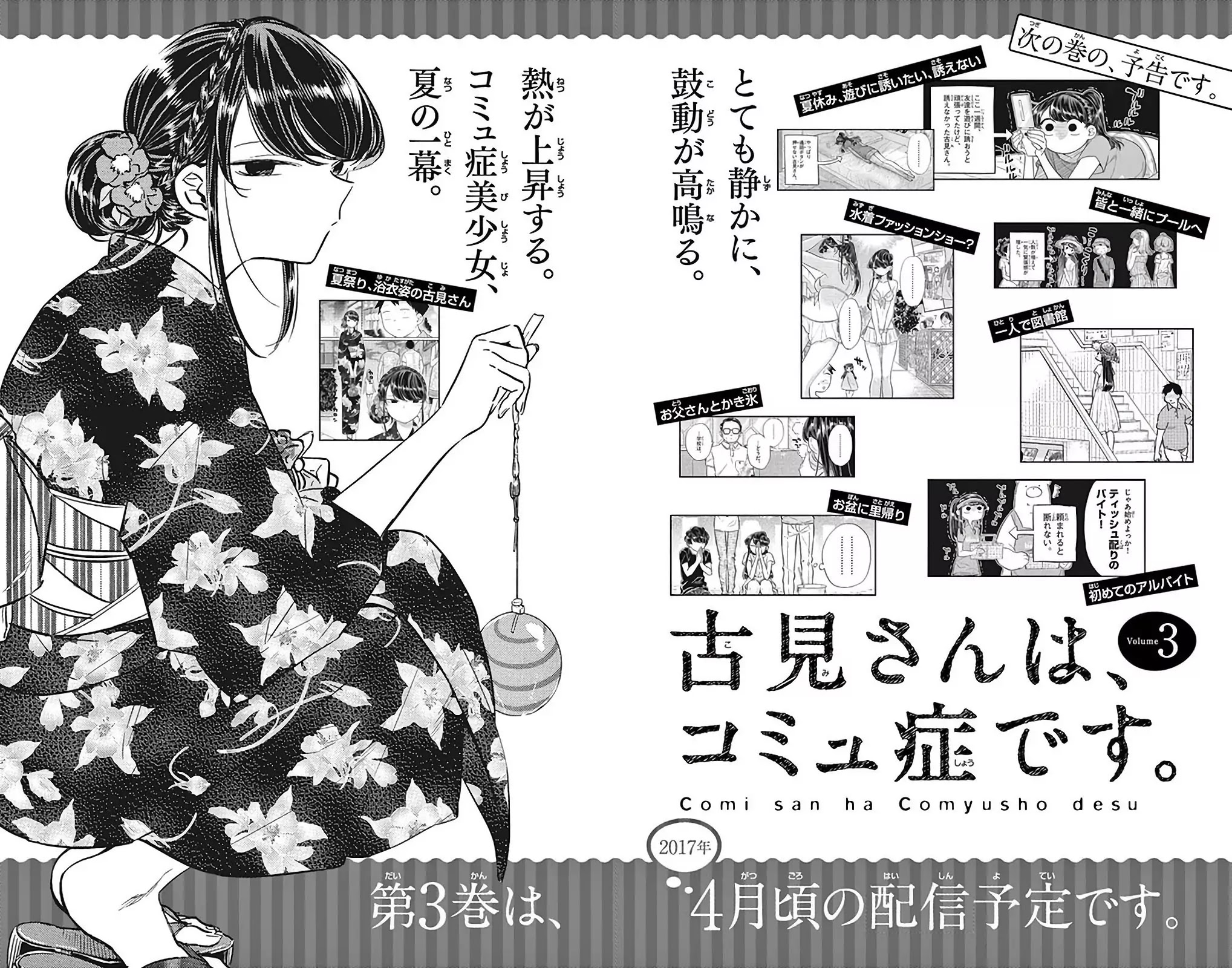 Komi-san wa Komyushou Desu Chapter 34.5 page 3 - Chapter 34.5: Omake