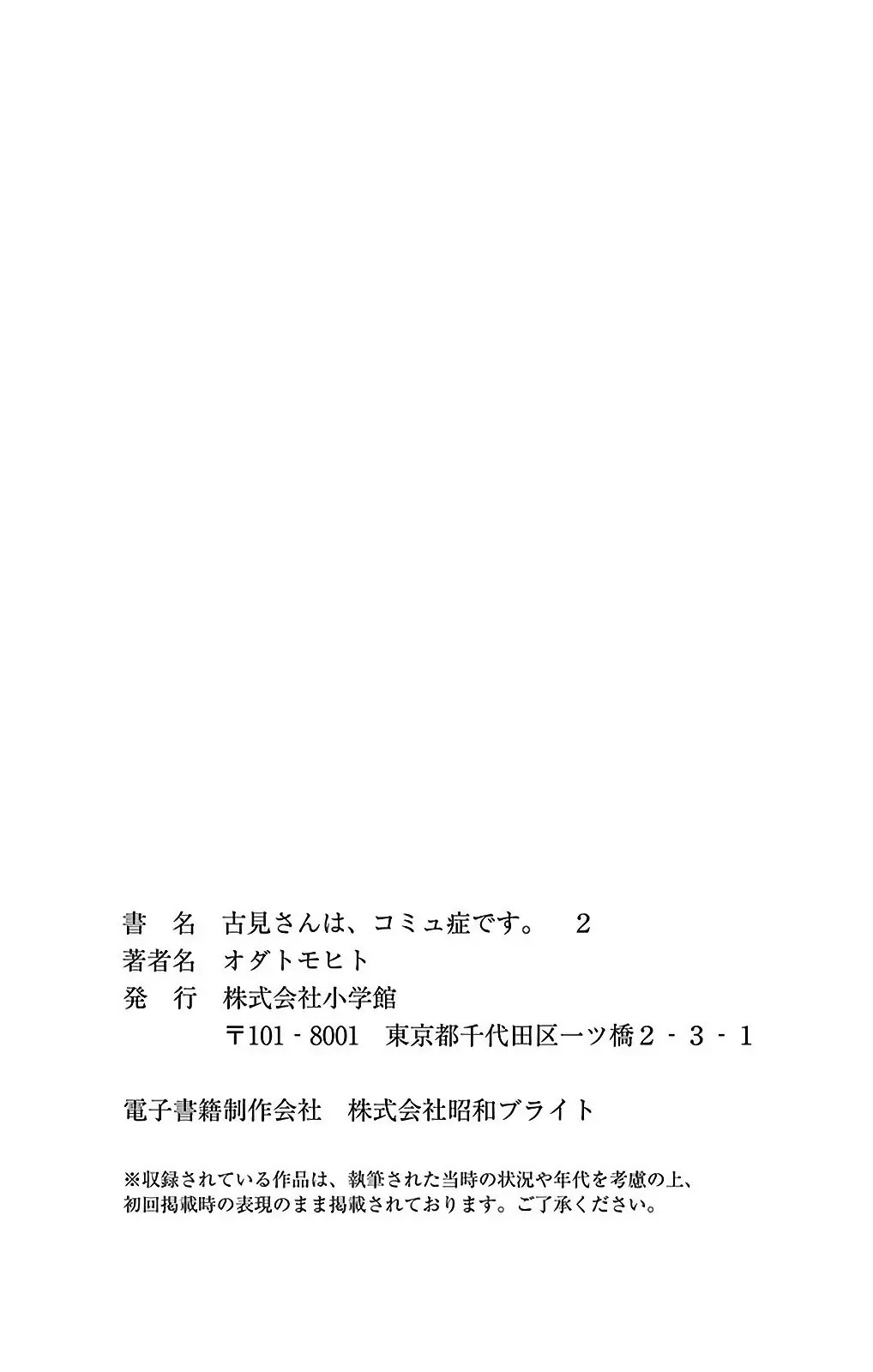 Komi-san wa Komyushou Desu Chapter 34.5 page 5 - Chapter 34.5: Omake