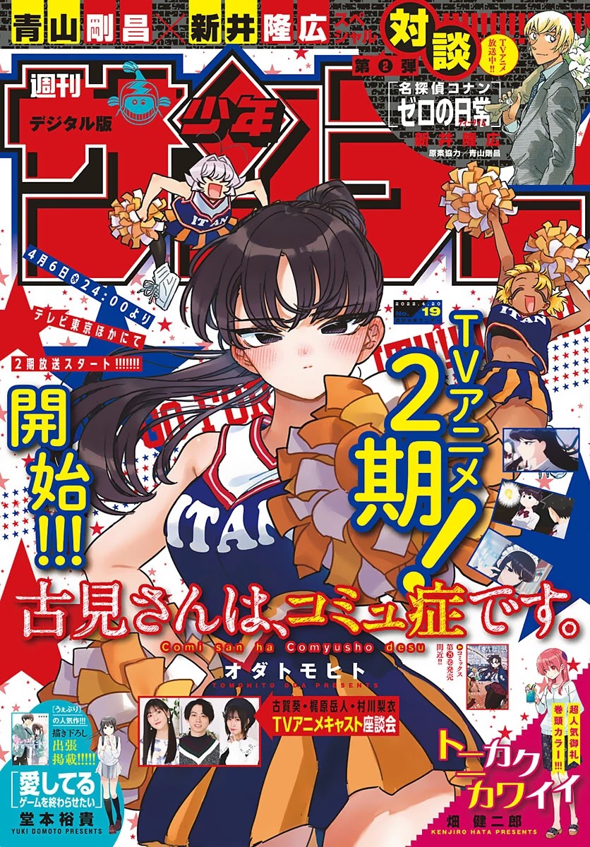 Komi-san wa Komyushou Desu Chapter 349 page 1 - Chapter 349: University Tour 2