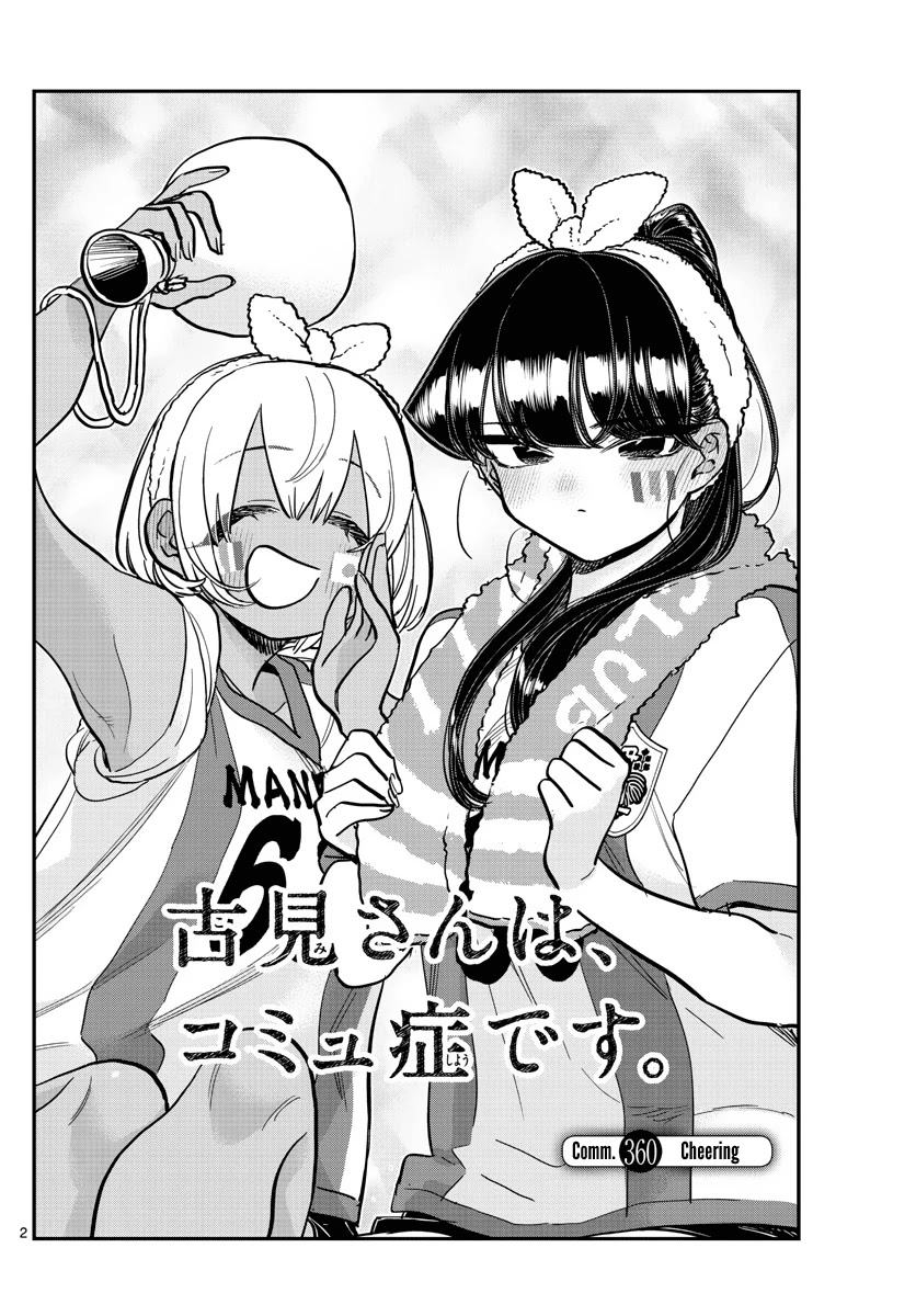 Komi-san wa Komyushou Desu Chapter 360 page 2 - Chapter 360: Cheering