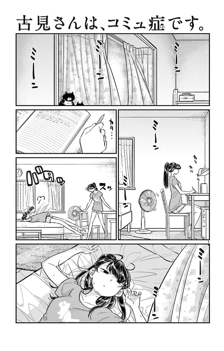 Komi-san wa Komyushou Desu Chapter 37 page 1 - Chapter 37