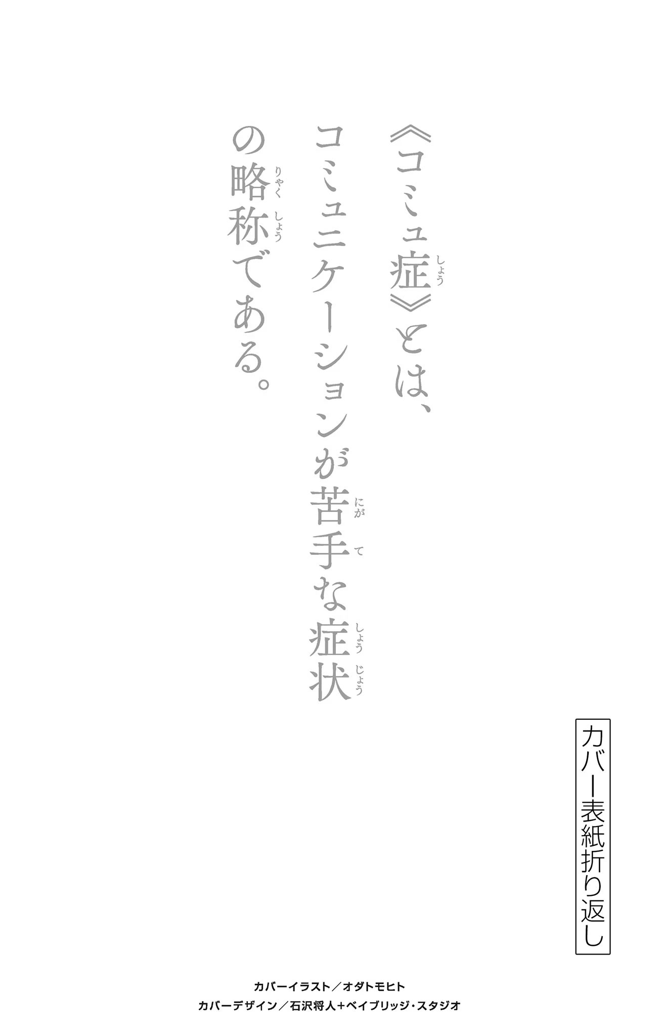 Komi-san wa Komyushou Desu Chapter 388.5 page 6 - Chapter 388.5: Omake