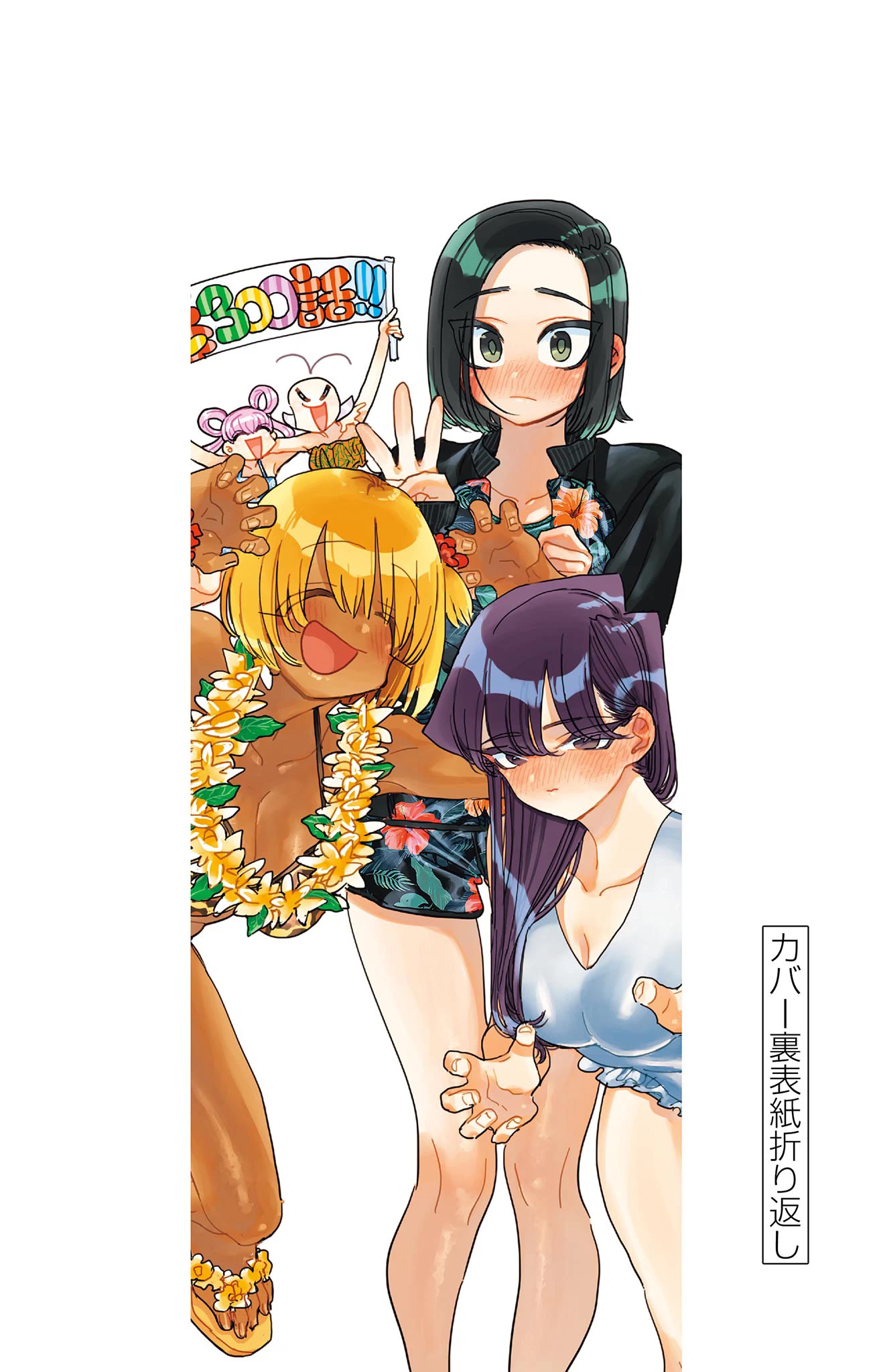 Komi-san wa Komyushou Desu Chapter 388.5 page 7 - Chapter 388.5: Omake