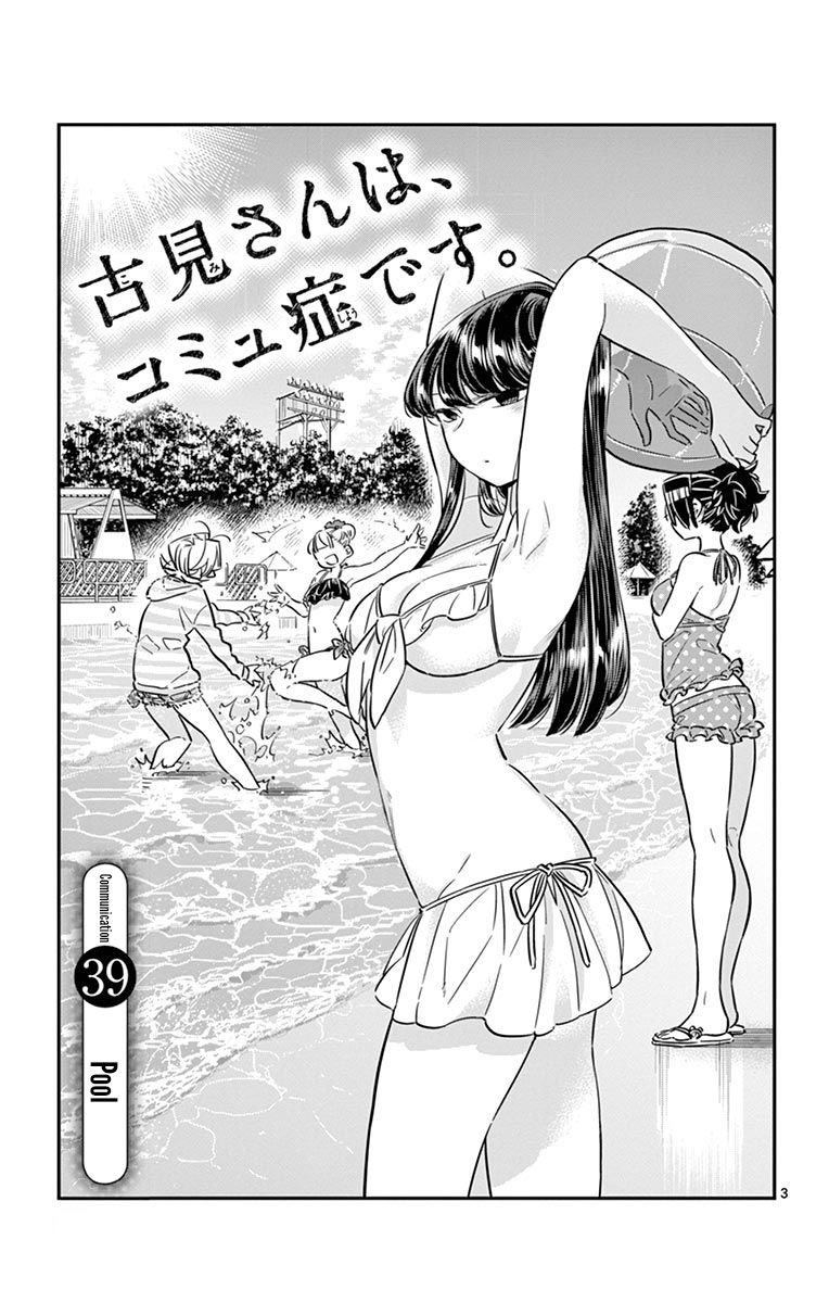Komi-san wa Komyushou Desu Chapter 39 page 3 - Chapter 39