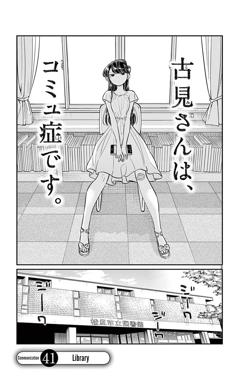 Komi-san wa Komyushou Desu Chapter 41 page 3 - Chapter 41