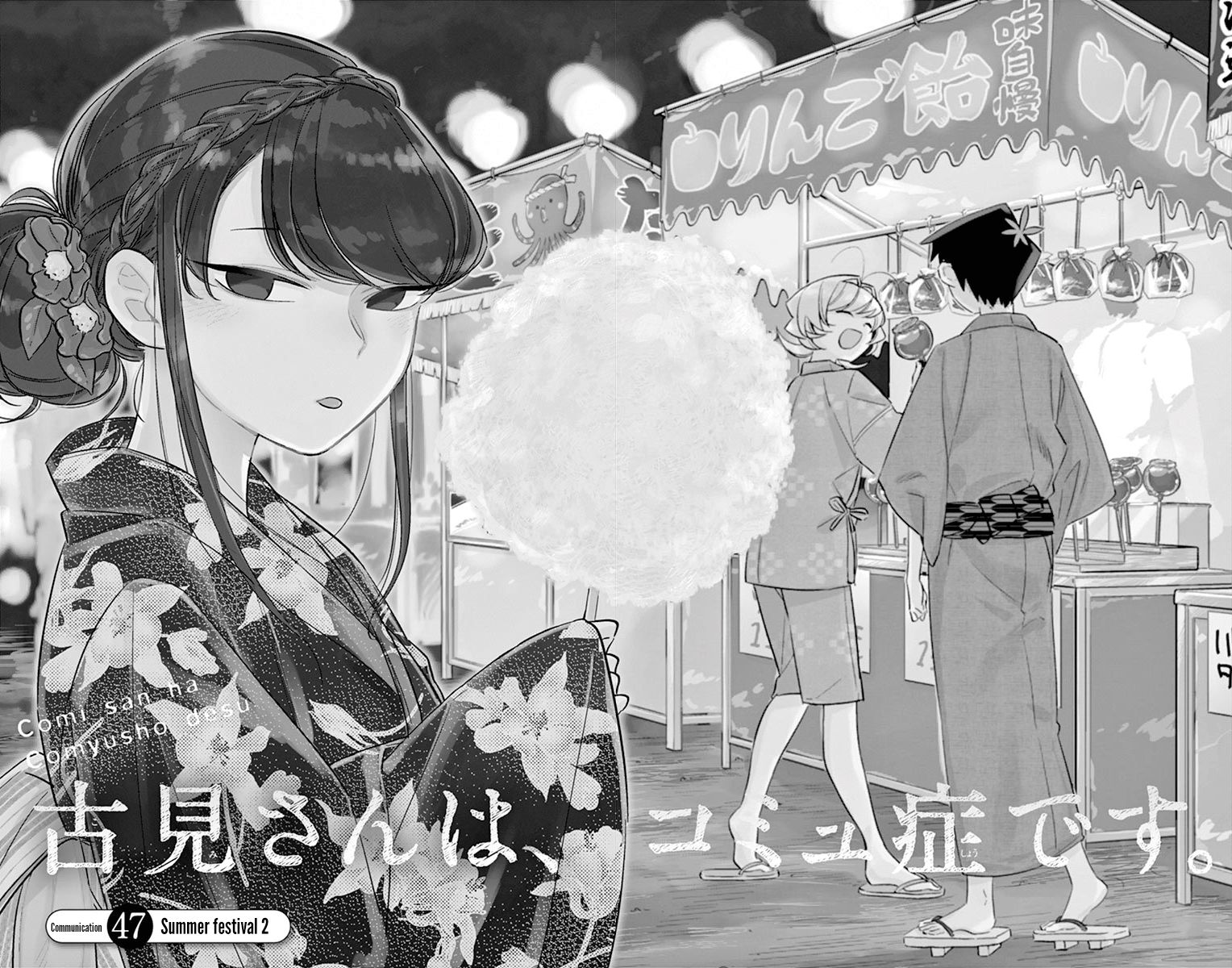 Komi-san wa Komyushou Desu Chapter 47 page 2 - Chapter 47 : Summer Festival 2