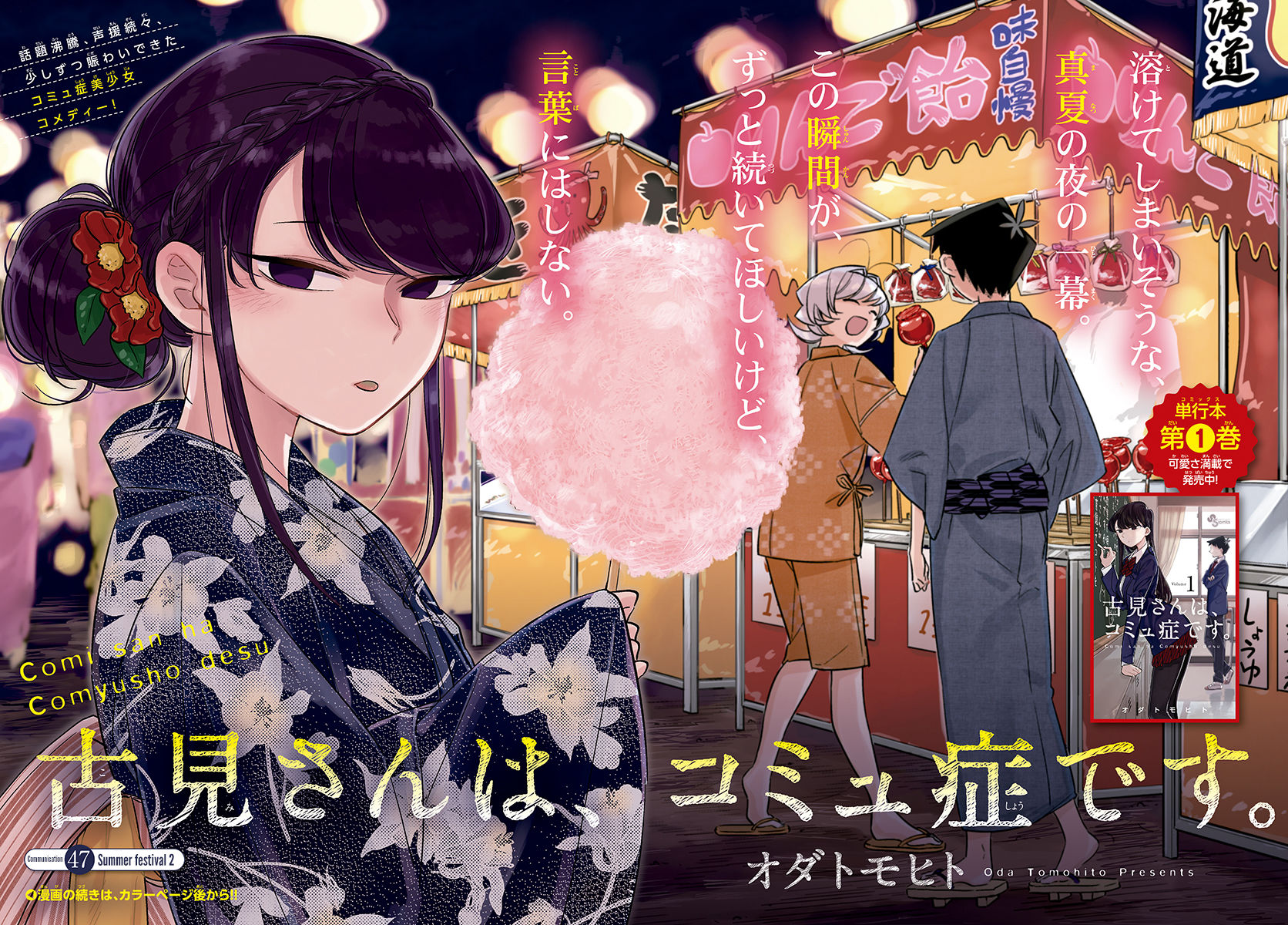 Komi-san wa Komyushou Desu Chapter 47 page 3 - Chapter 47 : Summer Festival 2