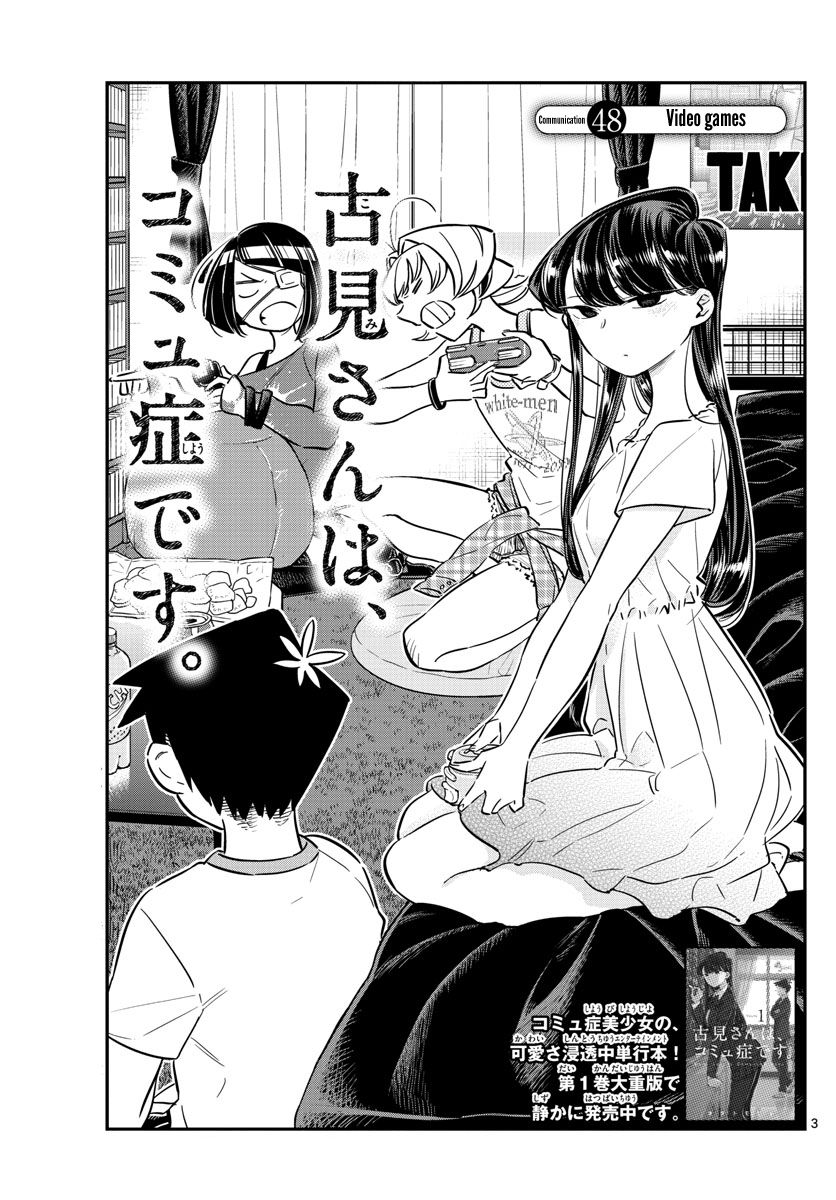 Komi-san wa Komyushou Desu Chapter 48 page 3 - Chapter 48 : Video games