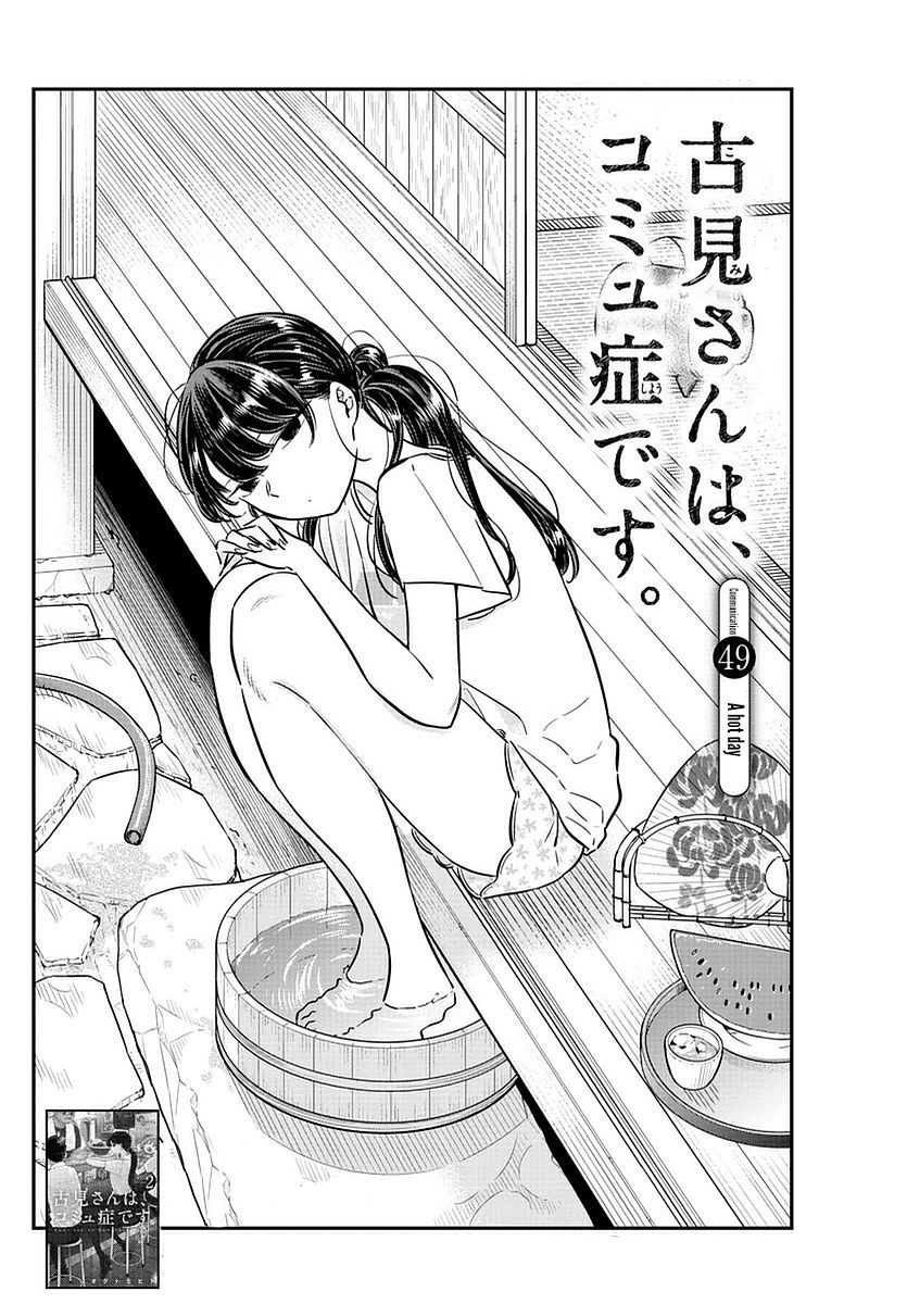Komi-san wa Komyushou Desu Chapter 49 page 2 - Chapter 49 : A hot day