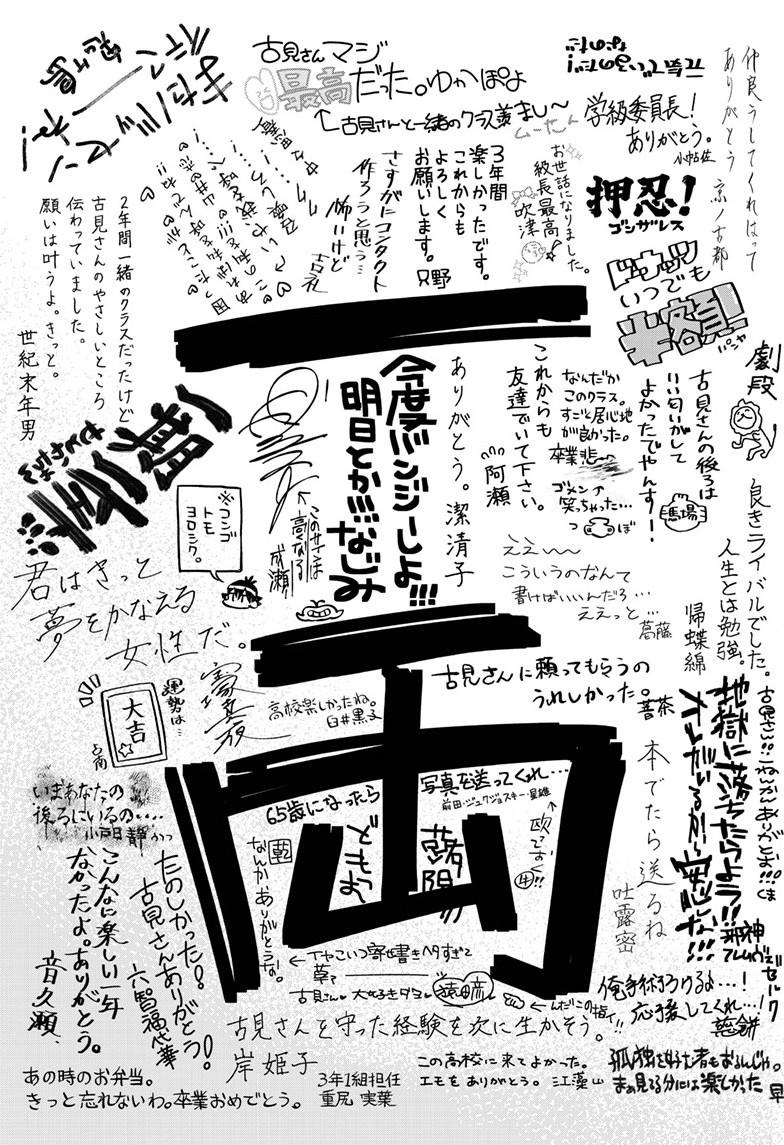 Komi-san wa Komyushou Desu Chapter 497 page 5 - Chapter 497