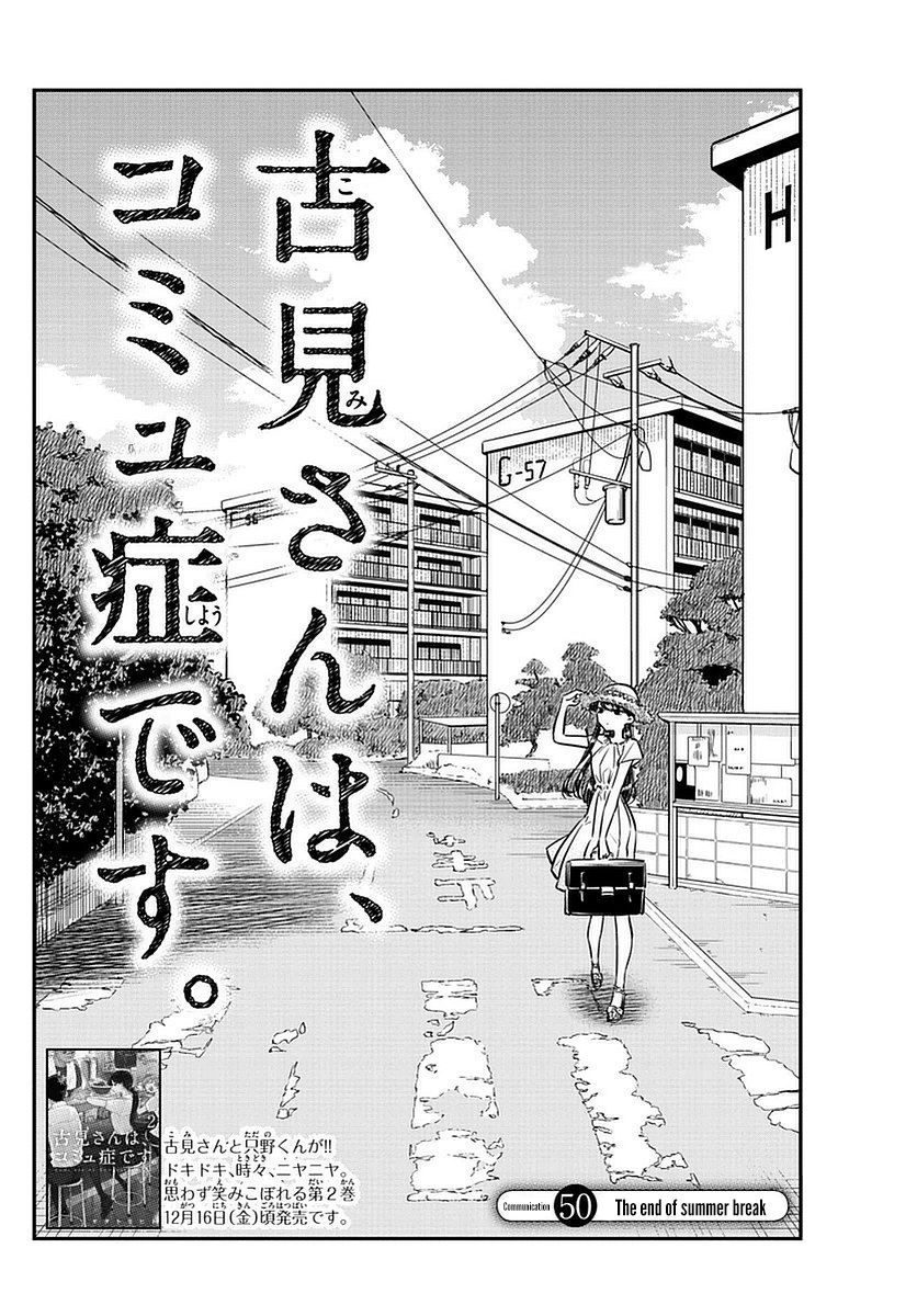 Komi-san wa Komyushou Desu Chapter 50 page 2 - Chapter 50 : The end of summer break