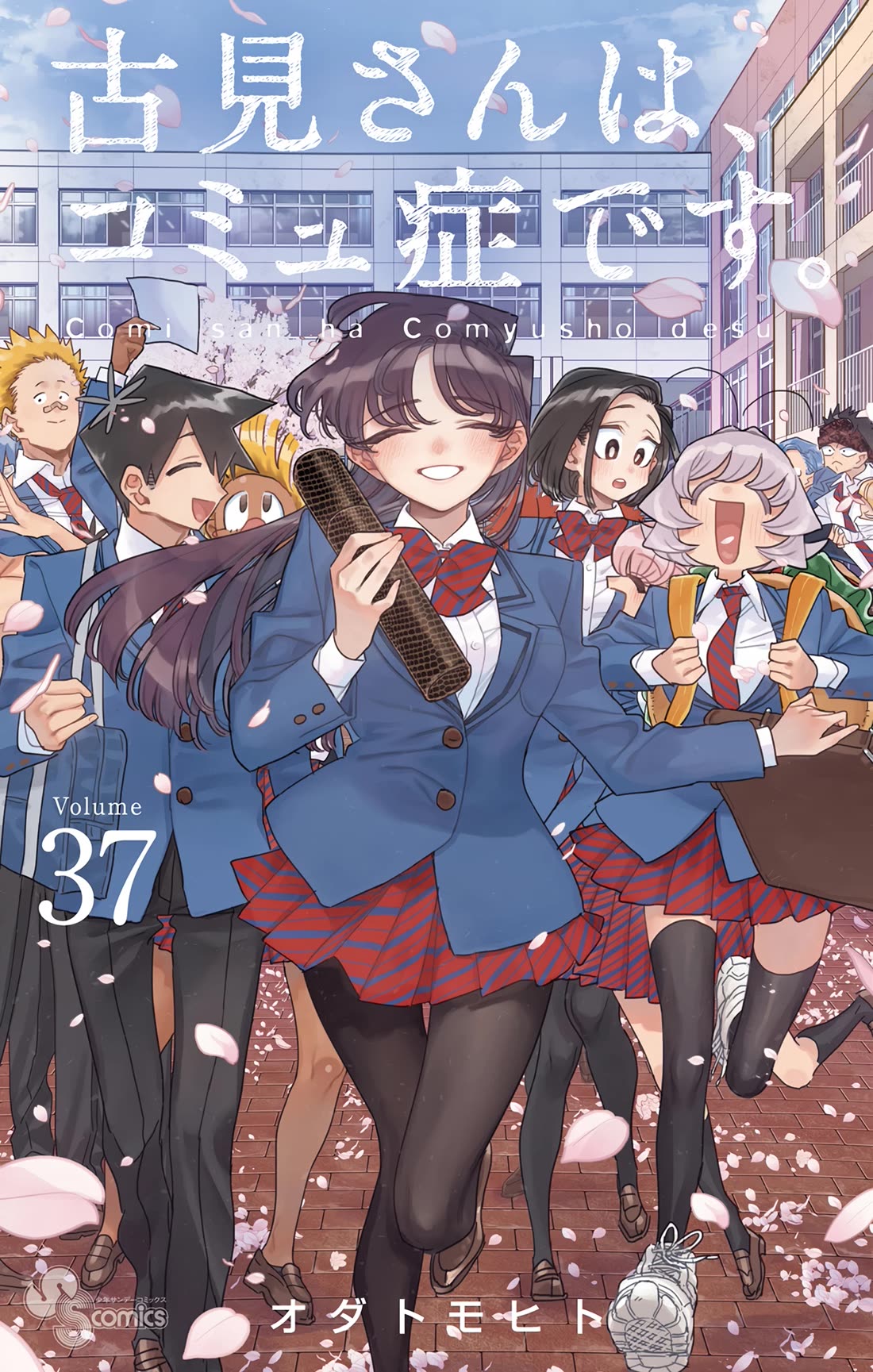 Komi-san wa Komyushou Desu Chapter 500.5 page 1 - Chapter 500.5: Omake