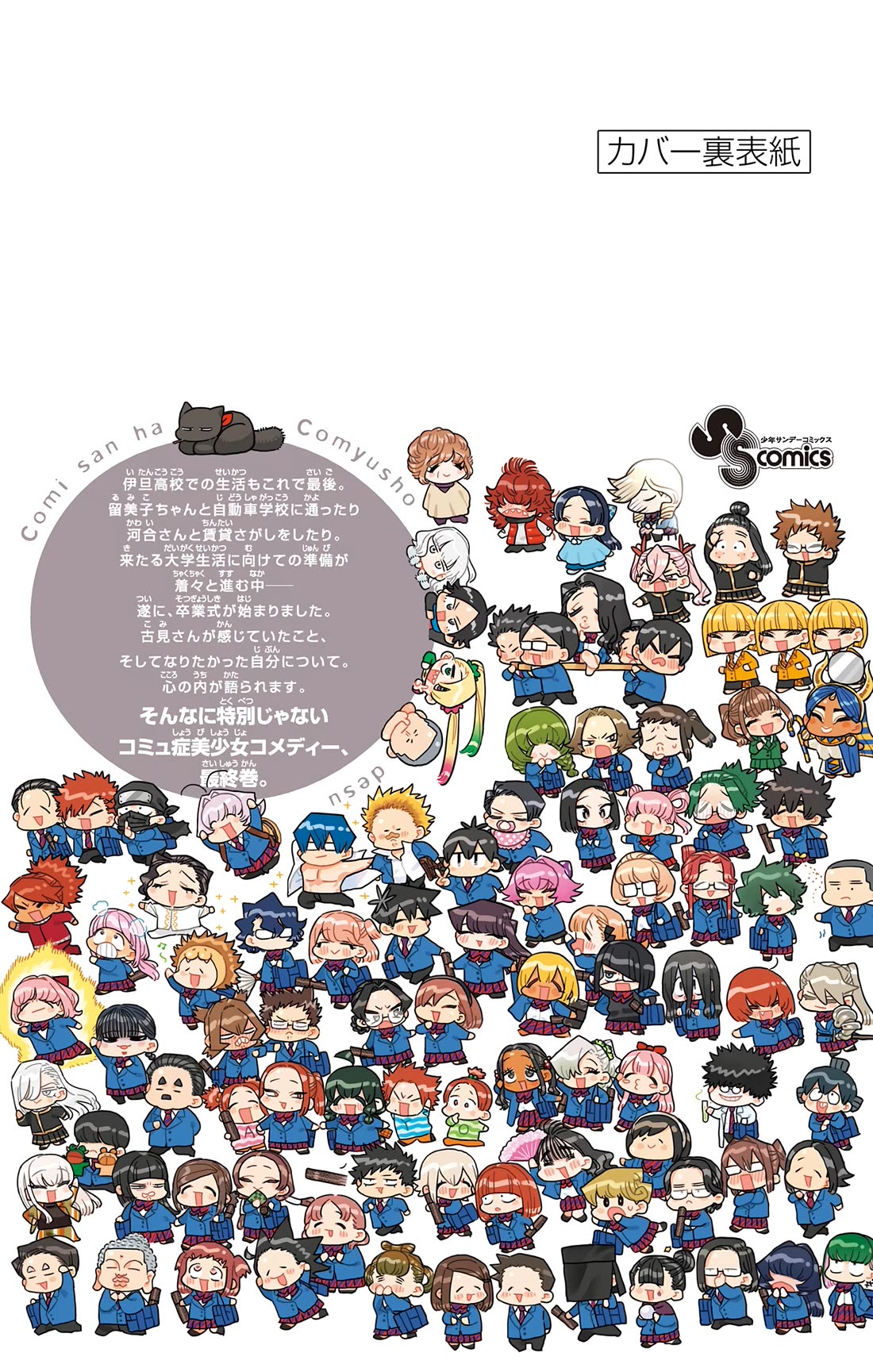 Komi-san wa Komyushou Desu Chapter 500.5 page 10 - Chapter 500.5: Omake