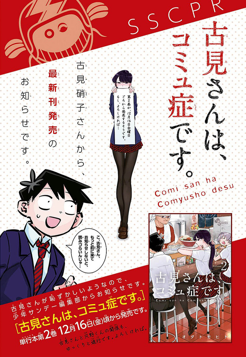 Komi-san wa Komyushou Desu Chapter 51 page 2 - Chapter 51 : Country Girl
