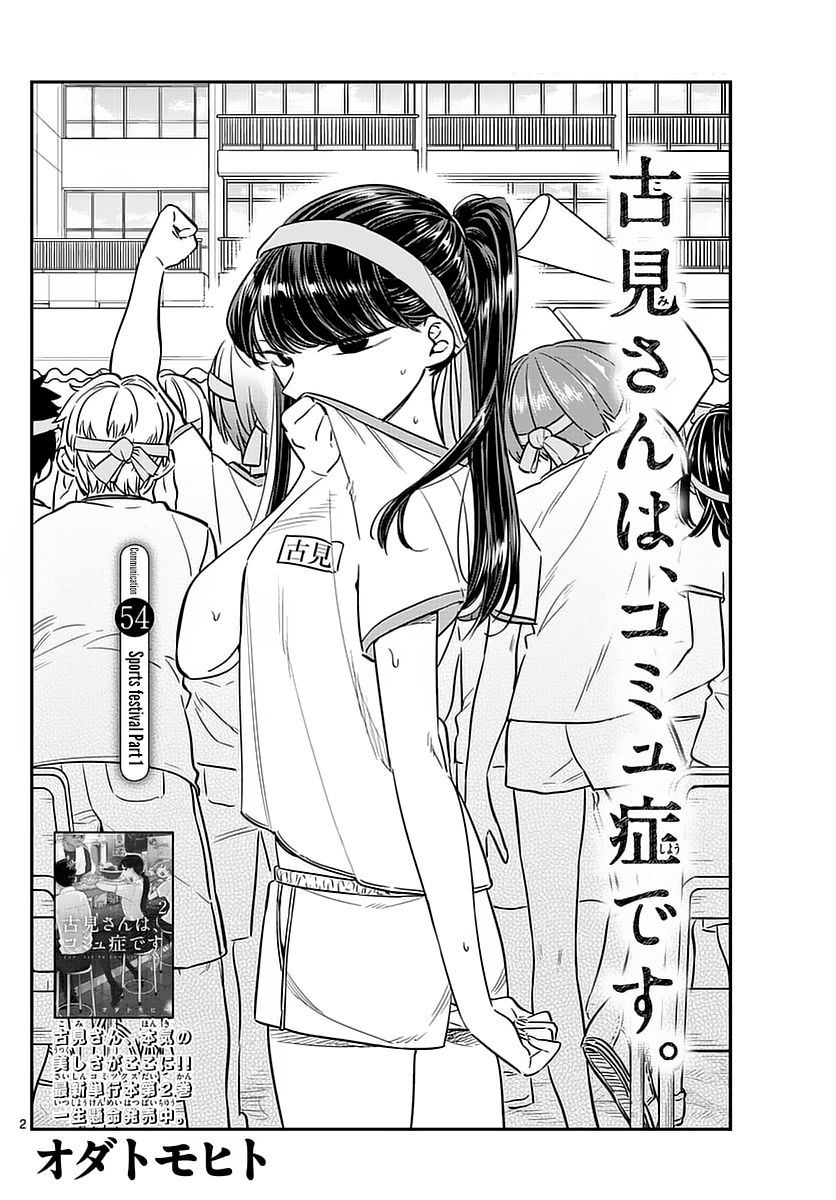 Komi-san wa Komyushou Desu Chapter 54 page 2 - Chapter 54 : Sports festival Part 1