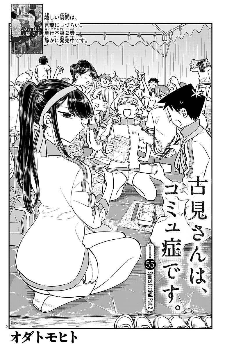 Komi-san wa Komyushou Desu Chapter 55 page 2 - Chapter 55 : Sports festival Part 2