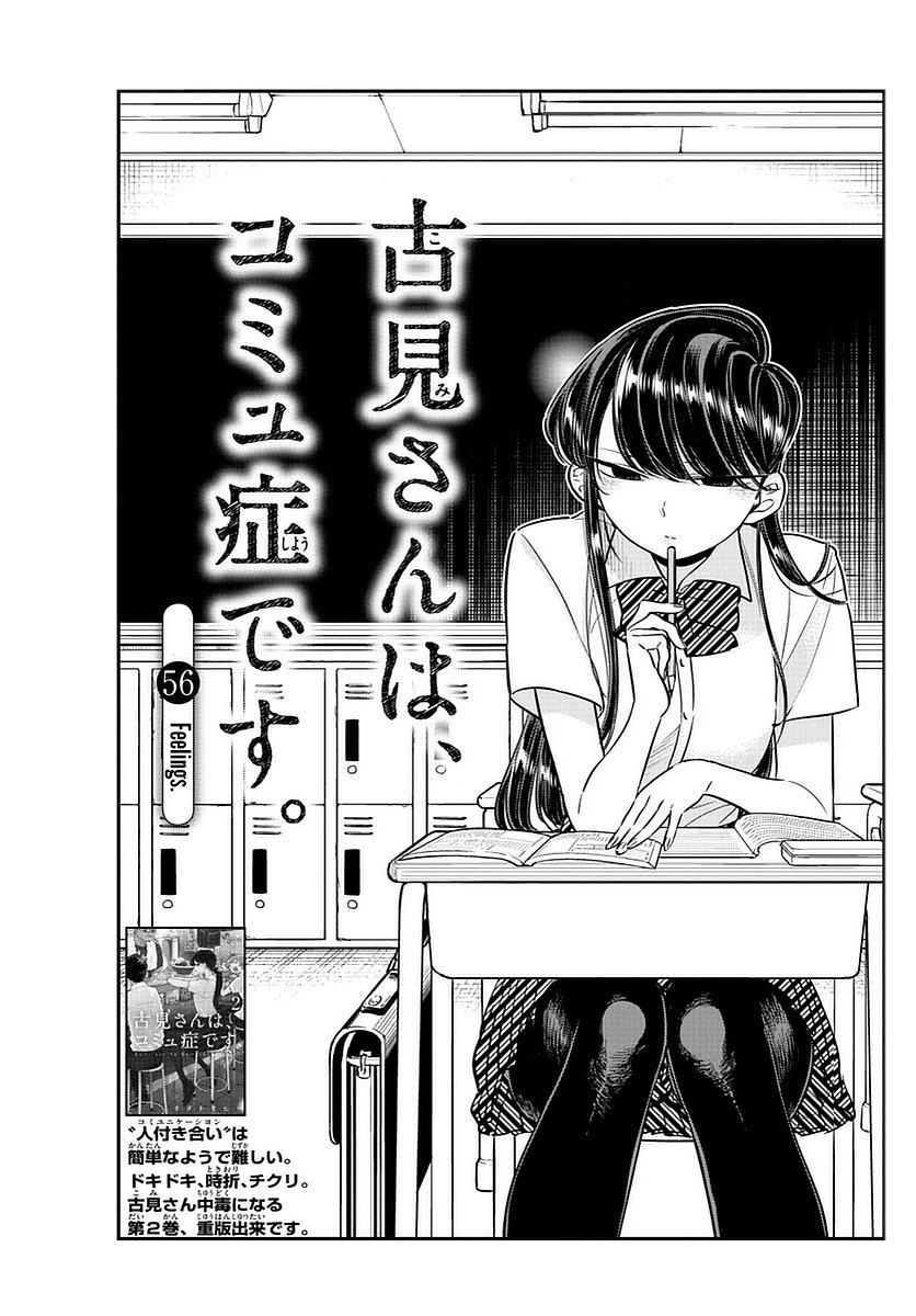 Komi-san wa Komyushou Desu Chapter 56 page 3 - Chapter 56 : Feelings