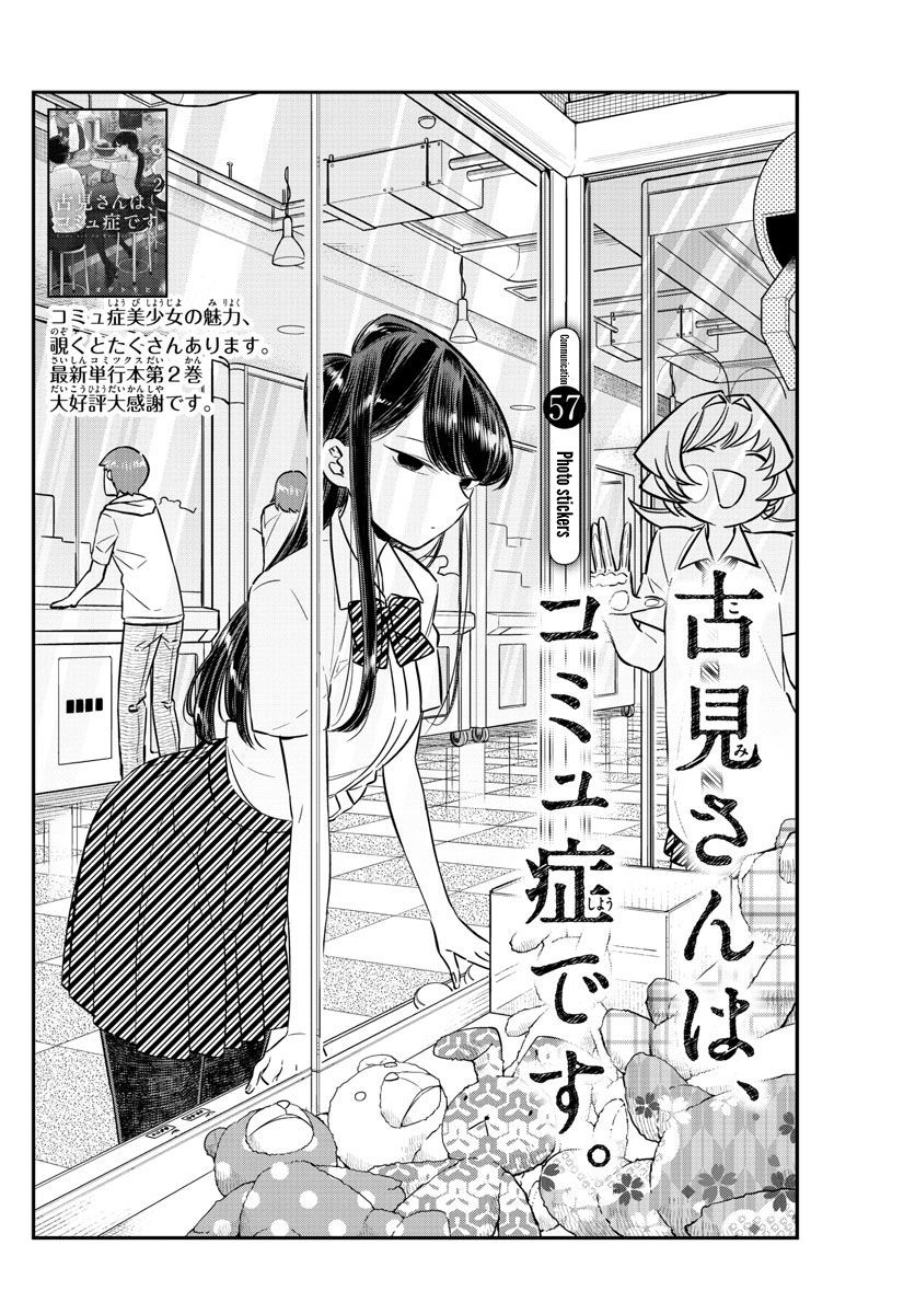 Komi-san wa Komyushou Desu Chapter 57 page 2 - Chapter 57 : Photo stickers