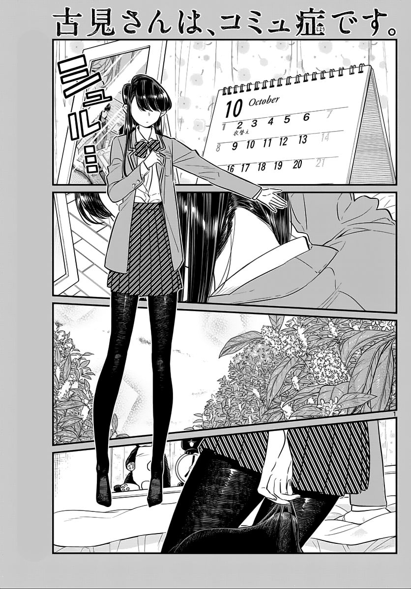 Komi-san wa Komyushou Desu Chapter 59 page 1 - Chapter 59 : Typhoon