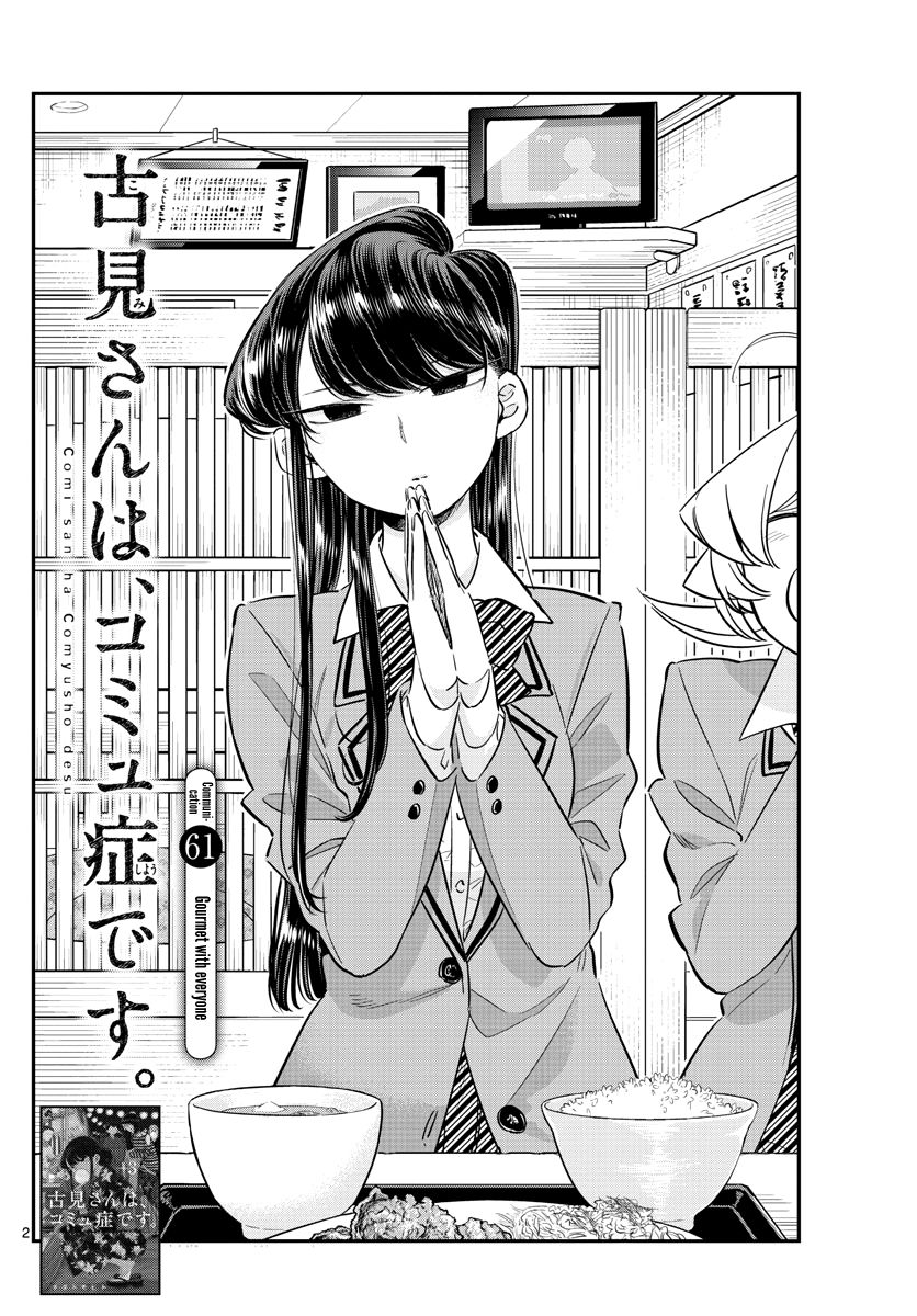 Komi-san wa Komyushou Desu Chapter 61 page 2 - Chapter 61 : Gourmet with everyone