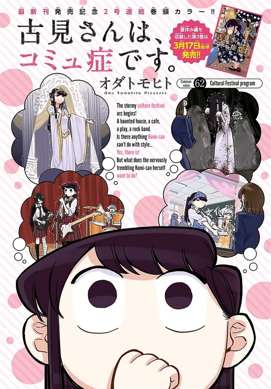 Komi-san wa Komyushou Desu Chapter 62 page 1 - Chapter 62