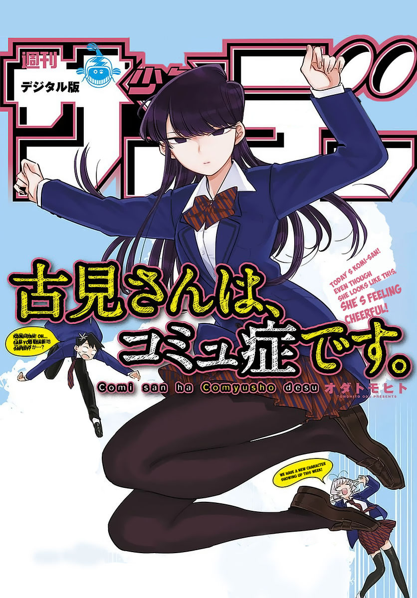 Komi-san wa Komyushou Desu Chapter 64 page 1 - Chapter 64