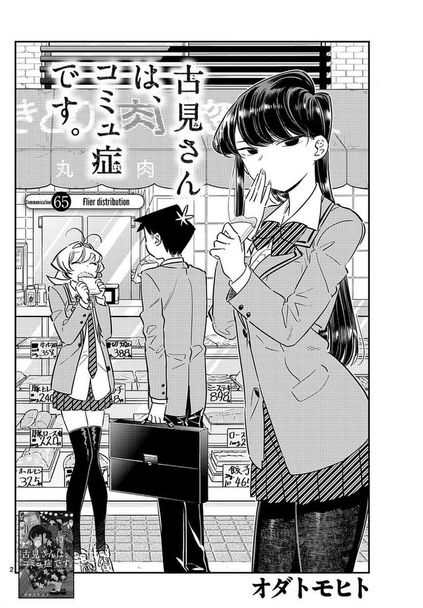 Komi-san wa Komyushou Desu Chapter 65 page 2 - Chapter 65