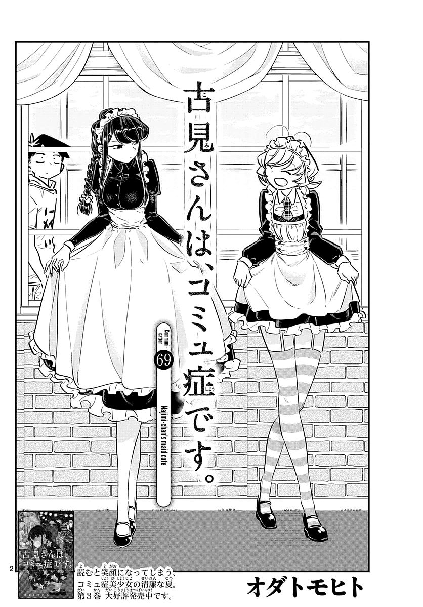 Komi-san wa Komyushou Desu Chapter 69 page 2 - Chapter 69 : Najimi-chan's maid cafe
