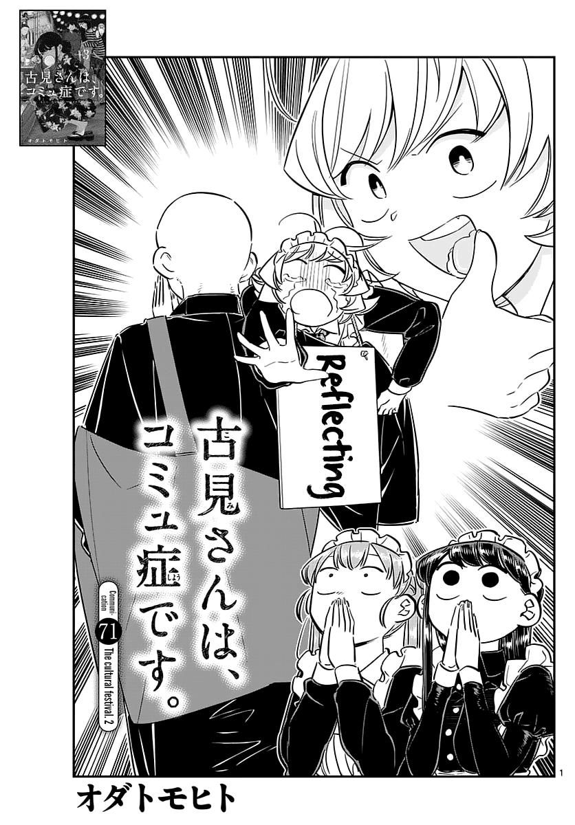 Komi-san wa Komyushou Desu Chapter 71 page 1 - Chapter 71