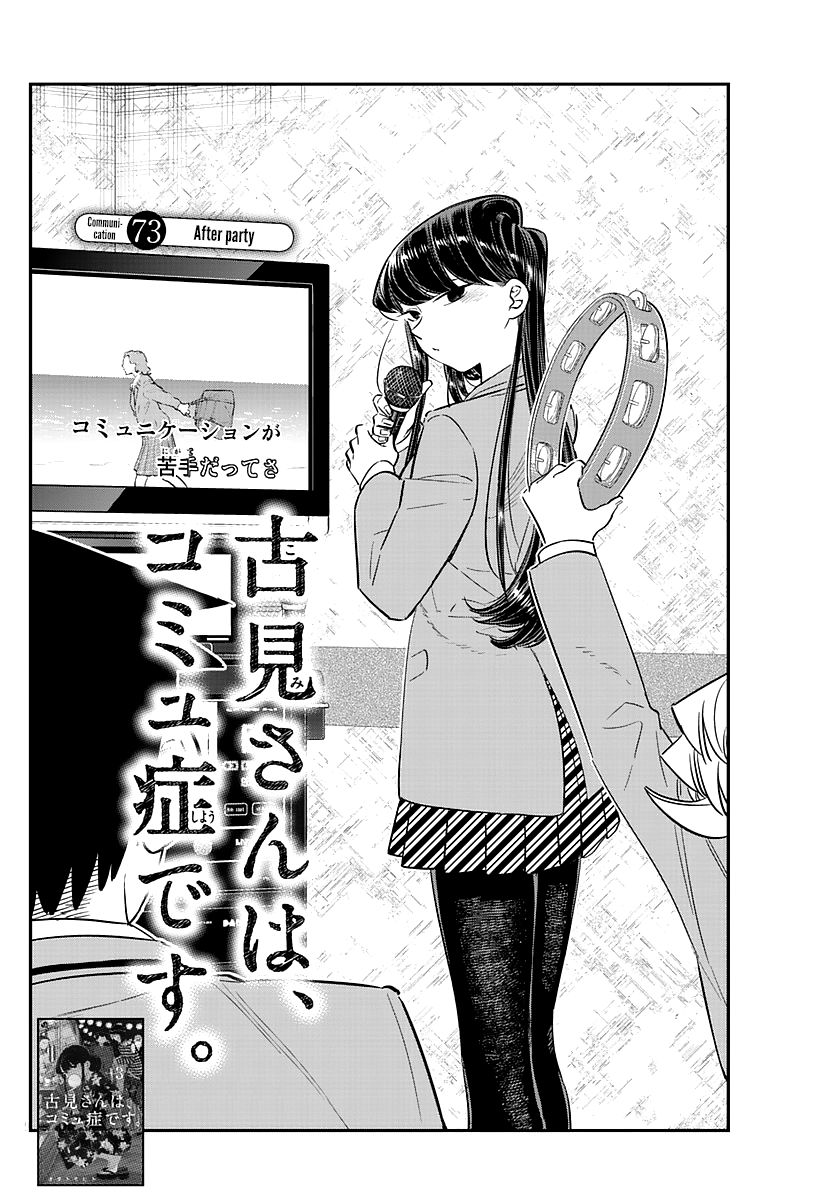 Komi-san wa Komyushou Desu Chapter 73 page 2 - Chapter 73 : After party