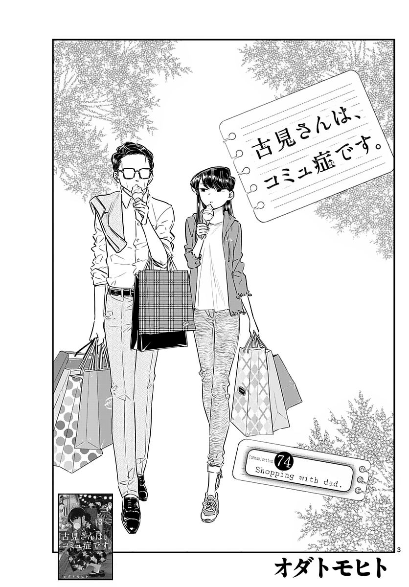 Komi-san wa Komyushou Desu Chapter 74 page 3 - Chapter 74 : Shopping with dad