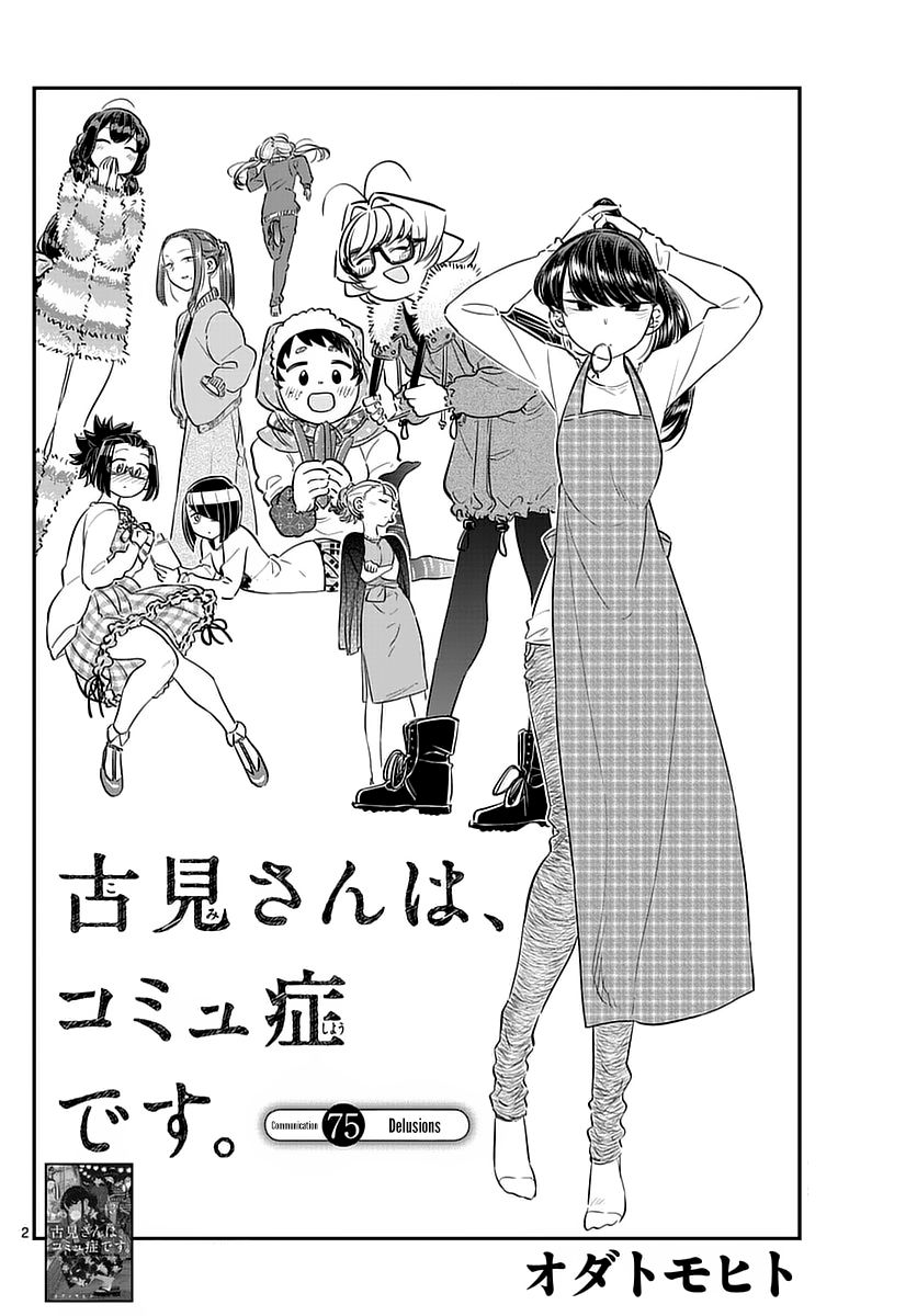 Komi-san wa Komyushou Desu Chapter 75 page 2 - Chapter 75 : Delusions